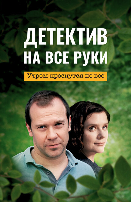 Детектив на все руки 1-3 сезон