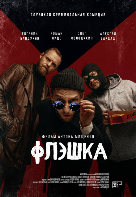 Флэшка 