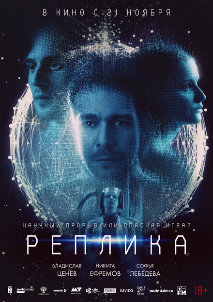 Реплика 